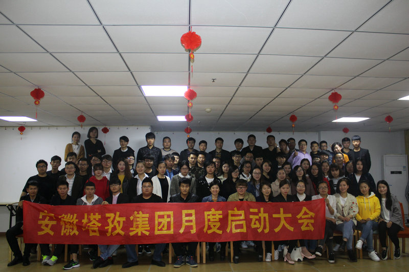 ?花開四月引爆激情，四月啟動(dòng)大會(huì)圓滿收官！