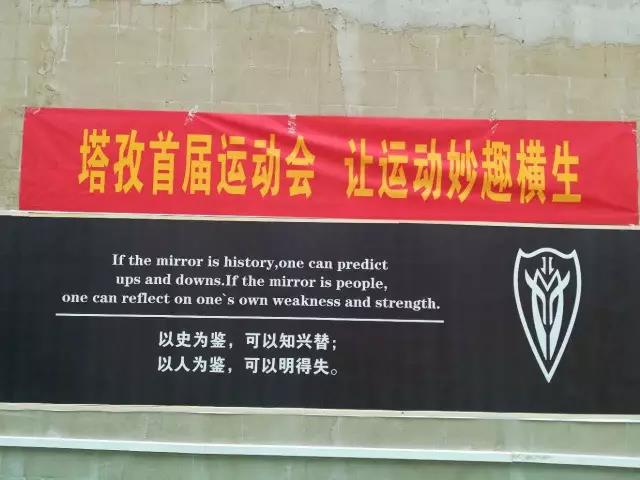 塔孜首屆運(yùn)動(dòng)會(huì)，讓運(yùn)動(dòng)妙趣橫生