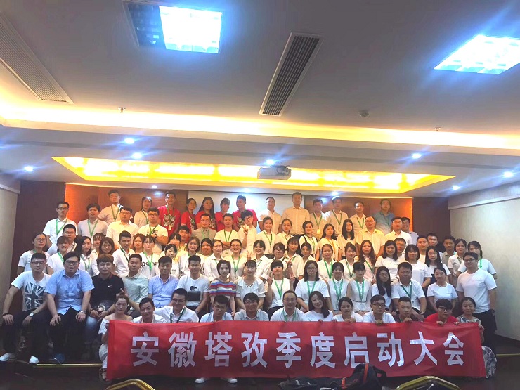 年中啟動(dòng)會(huì)圓滿收官，塔孜2018下半年火力全開，為夢(mèng)想而戰(zhàn)！