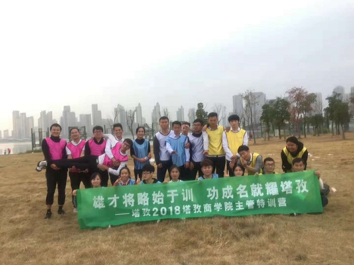 “雄才將略始于訓，功成名就耀塔孜”2018商學院主管特訓營圓滿結(jié)束