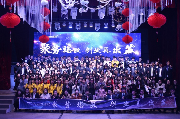 聚勢塔孜，創(chuàng)業(yè)再出發(fā)——塔孜2018年年會盛典