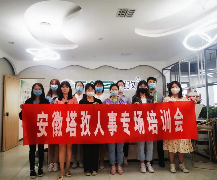 規(guī)范管理 制度先行▏塔孜集團(tuán)5月人事培訓(xùn)會(huì)議圓滿落幕！