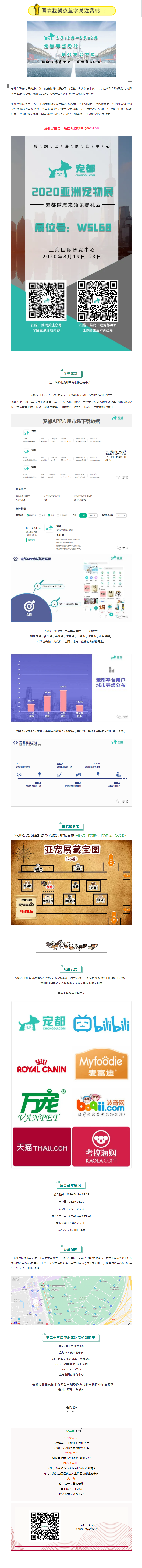亞洲寵物展來(lái)啦！寵都APP在 W5館L68 等你。.png