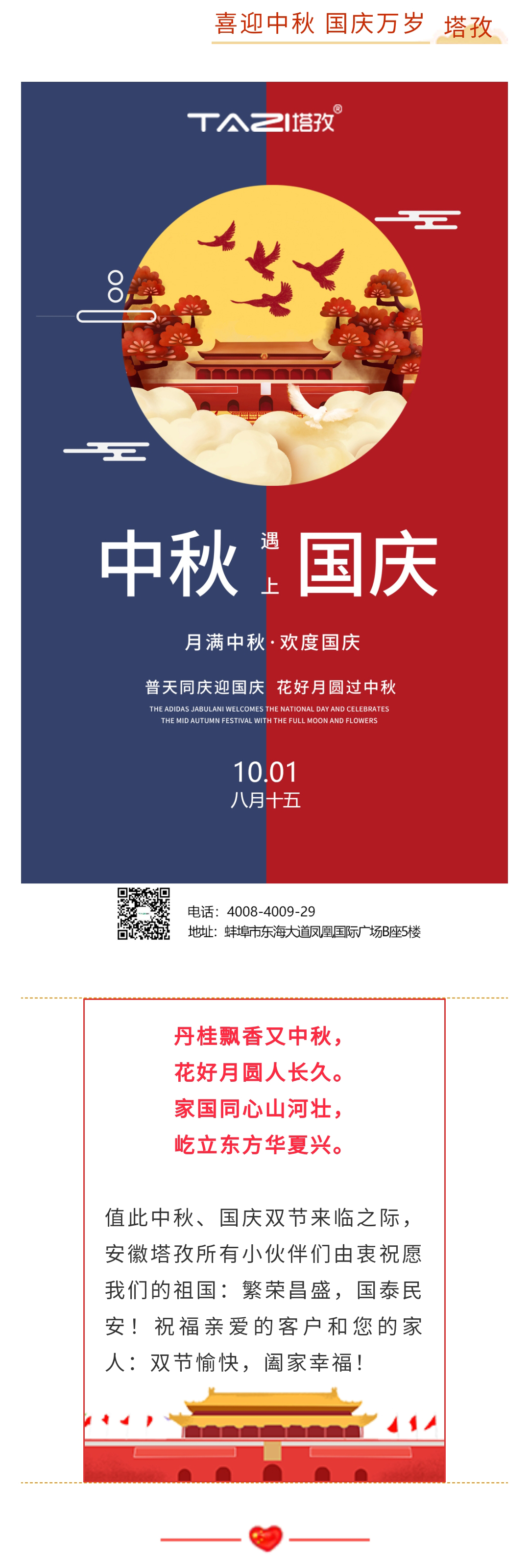 【塔孜將幸福送給您】國慶遇中秋 雙節(jié)送祝福！