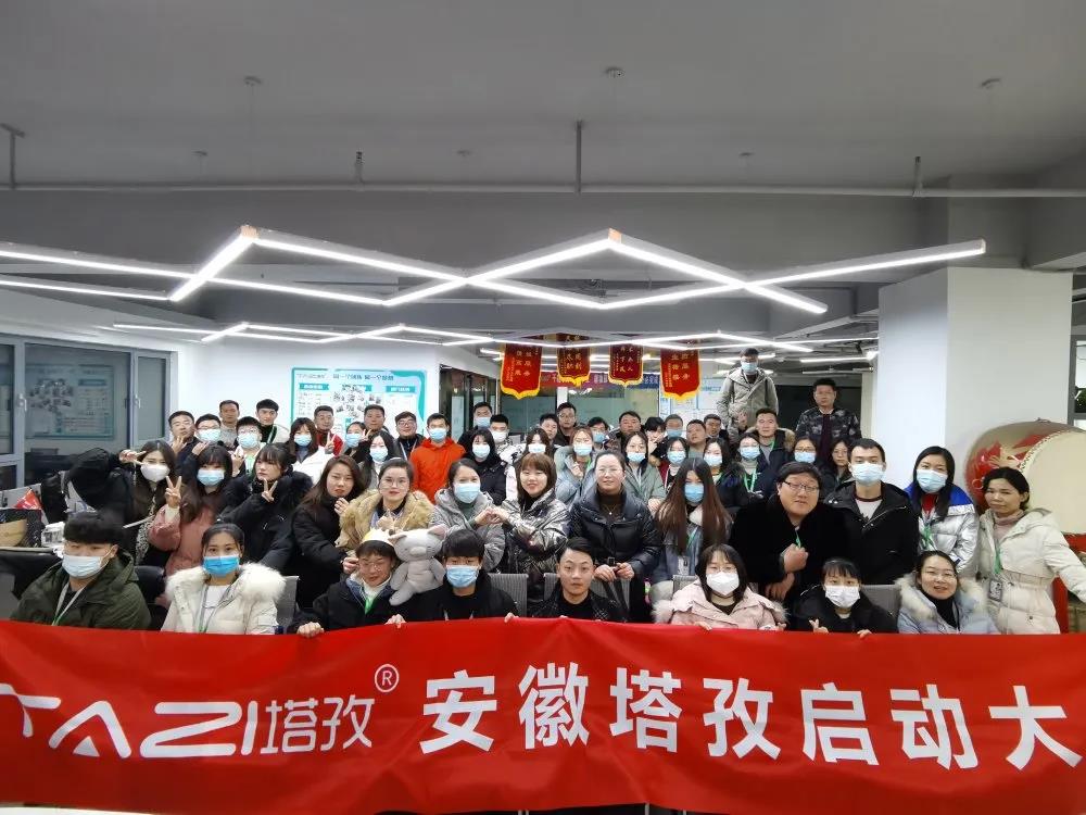 塔孜 | 收官之戰(zhàn)，12月啟動(dòng)大會(huì)圓滿落幕?！