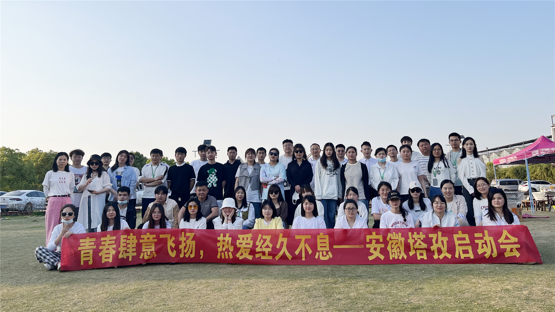 塔孜|青春有為·奮斗無悔，5月份啟動大會圓滿落幕！