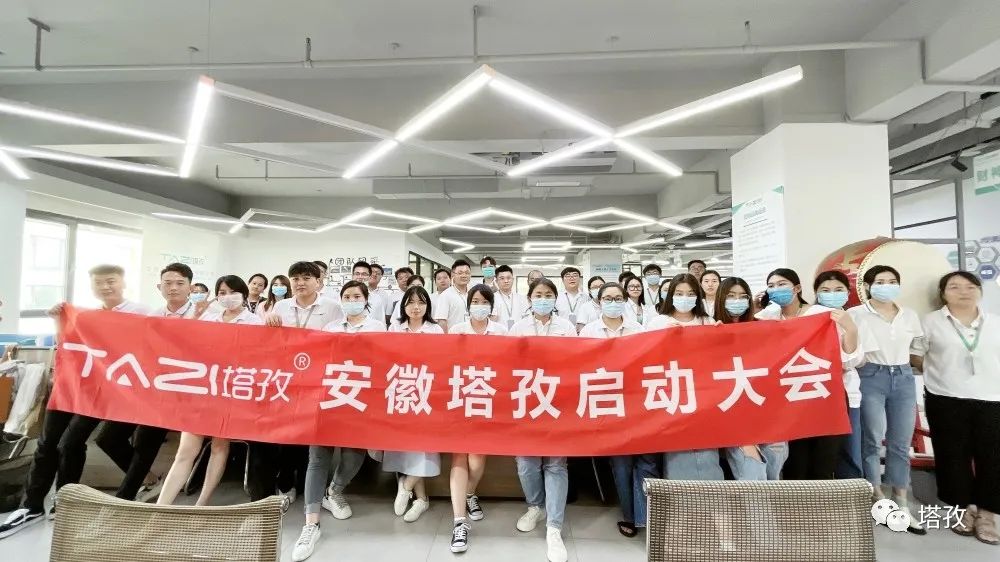 開(kāi)始就沖刺 零秒不放棄 | 塔孜公司8月份啟動(dòng)大會(huì)圓滿落幕！