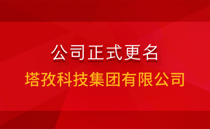 公司名稱、銀行稅務(wù)信息變更通知函