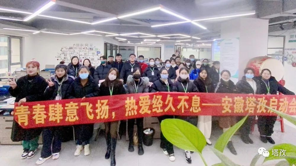 收官之戰(zhàn)，迎戰(zhàn)兔年 | 塔孜公司12月份啟動(dòng)大會(huì)圓滿落幕！