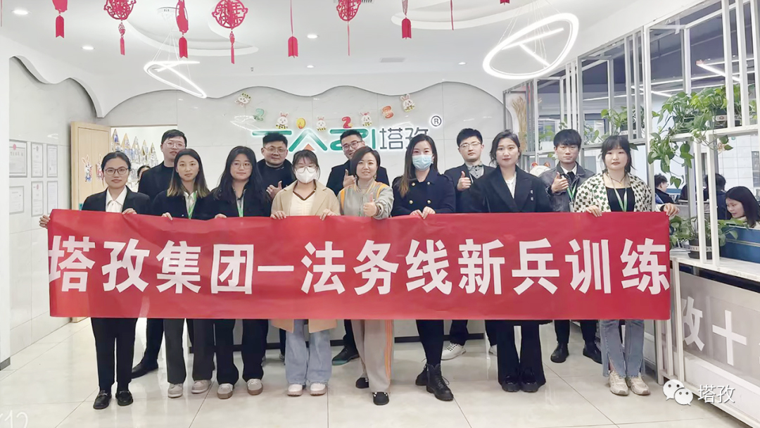 成長(zhǎng)賦能 | 塔技集團(tuán)法務(wù)線第一期新兵訓(xùn)練營(yíng)圓滿落幕！