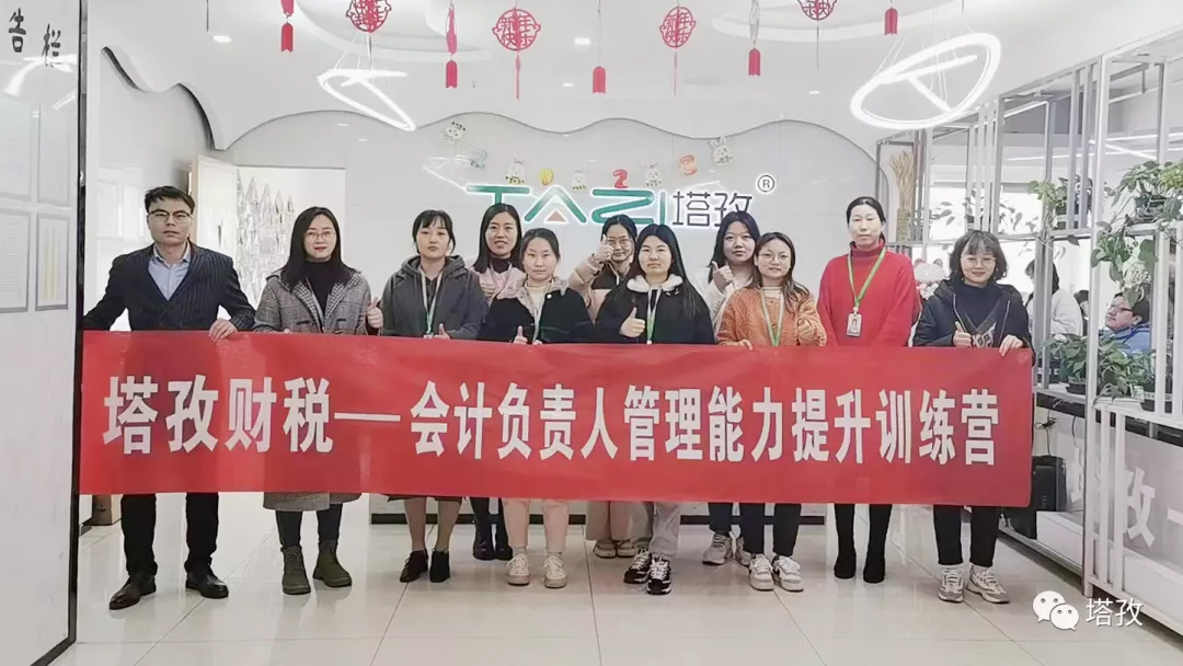 成長(zhǎng)賦能 | 塔孜財(cái)稅會(huì)計(jì)負(fù)責(zé)人管理層能力提升訓(xùn)練營(yíng)圓滿舉辦！