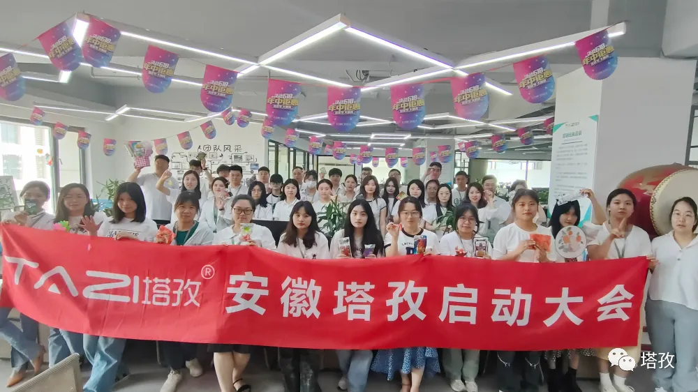 童心未泯，與你“童”行 | 塔孜科技集團(tuán)6月啟動(dòng)大會(huì)圓滿落幕！