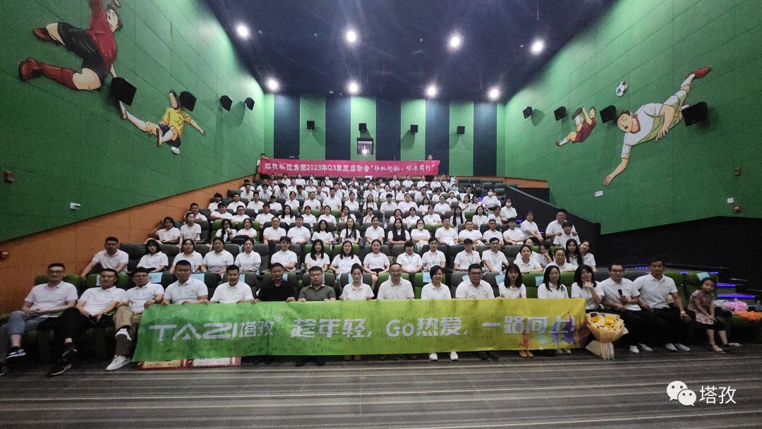 揚(yáng)帆起航 | 2023年塔孜科技集團(tuán)年中會(huì)議圓滿落幕！