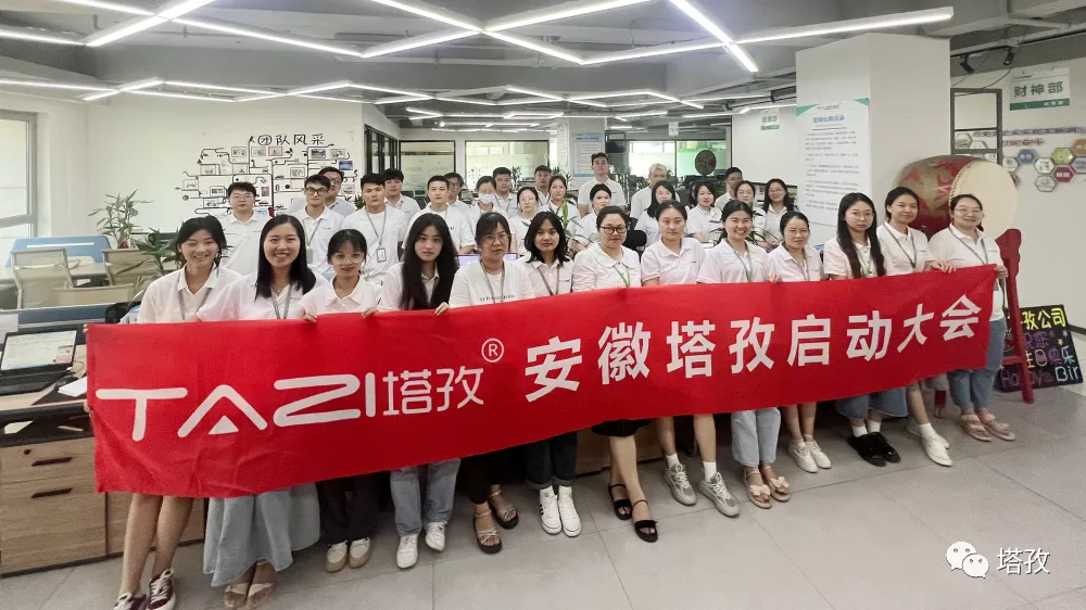 絢爛八月，美好將至 | 塔孜科技集團(tuán)8月啟動(dòng)大會(huì)圓滿落幕！