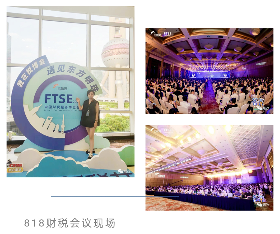 818財稅會議現(xiàn)場.png