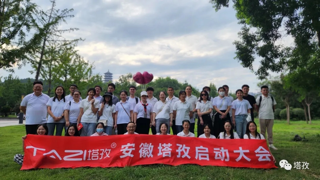 塔孜科技集團9月份啟動大會圓滿落幕！