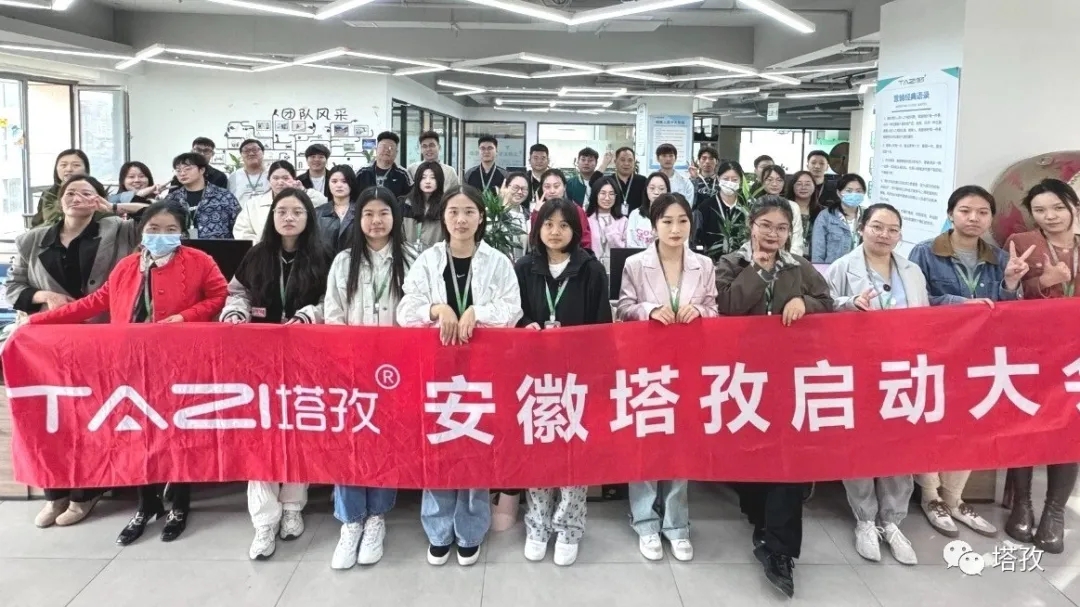 塔孜科技集團10月啟動大會圓滿結束！