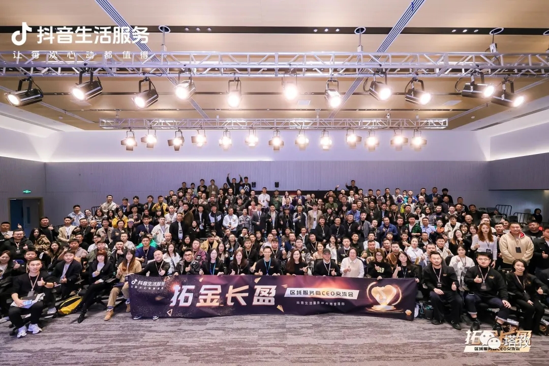 塔孜科技集團總裁盧義春受邀參加抖音區(qū)域服務(wù)商CEO交流會！