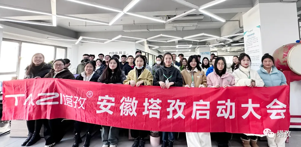 塔孜科技集團12月啟動大會圓滿落幕！