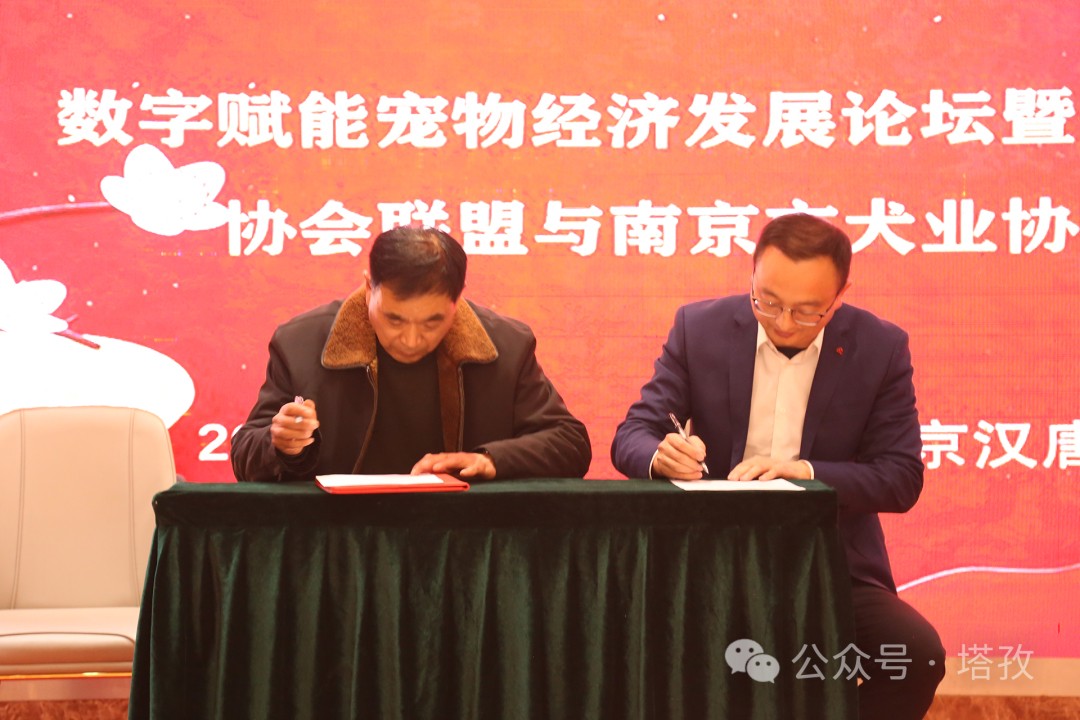 熱烈祝賀寵都App平臺與南京犬類協(xié)會達成戰(zhàn)略合作！