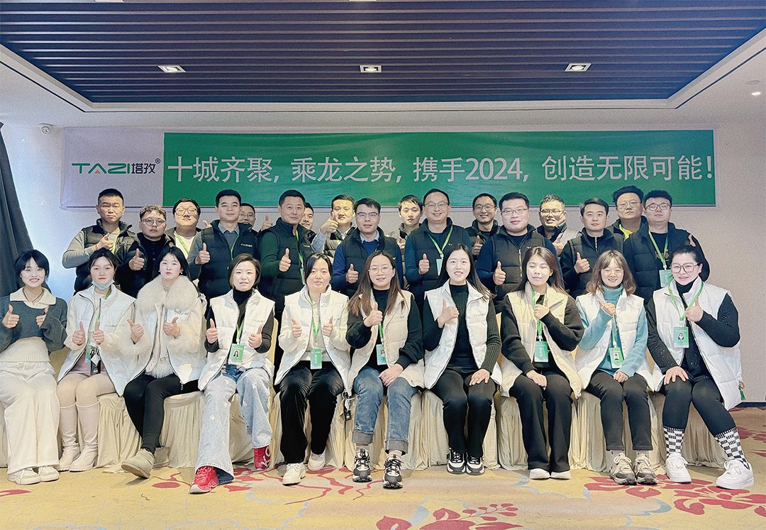 塔孜企服 | 熱烈慶祝2023年度述職暨2024年戰(zhàn)略會議圓滿成功！