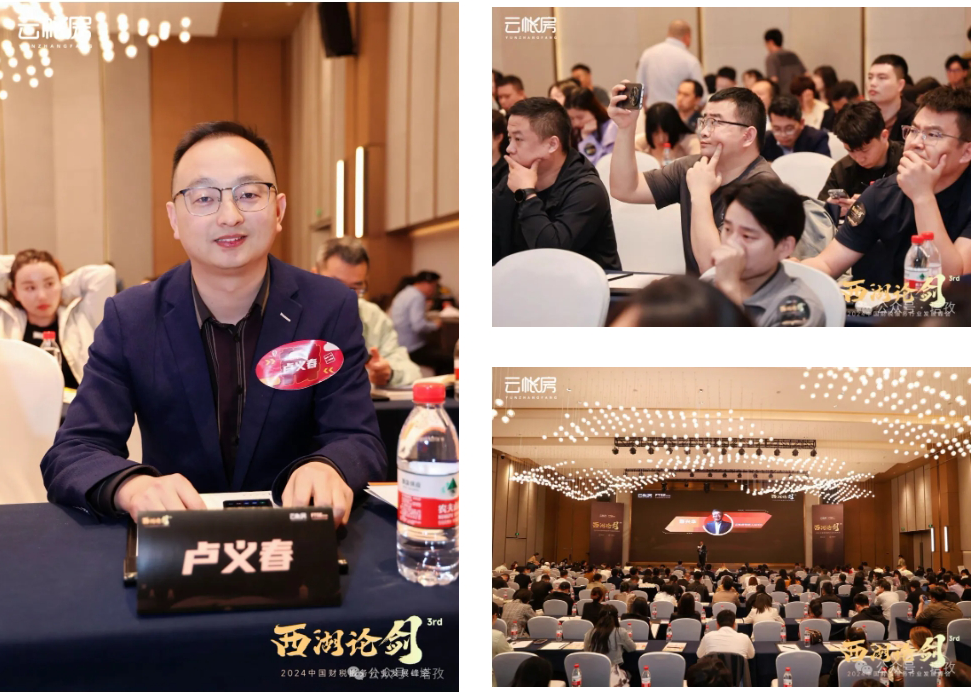 財(cái)稅會議_01.png