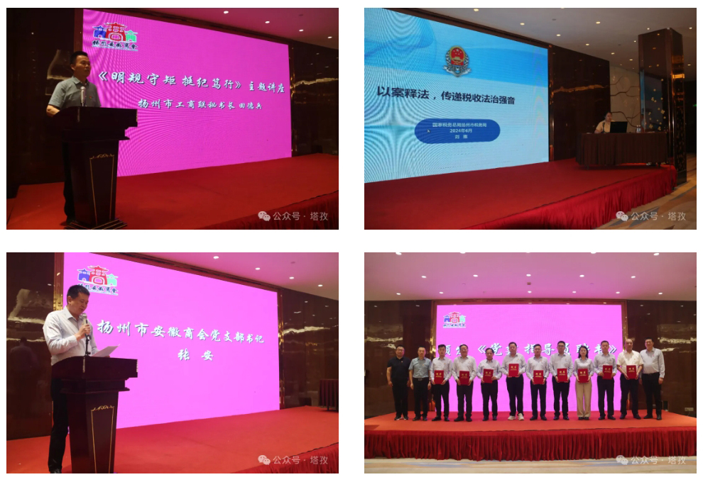 塔孜揚(yáng)州分公司參加揚(yáng)州安徽商會(huì)建黨103周年慶?；顒?dòng)