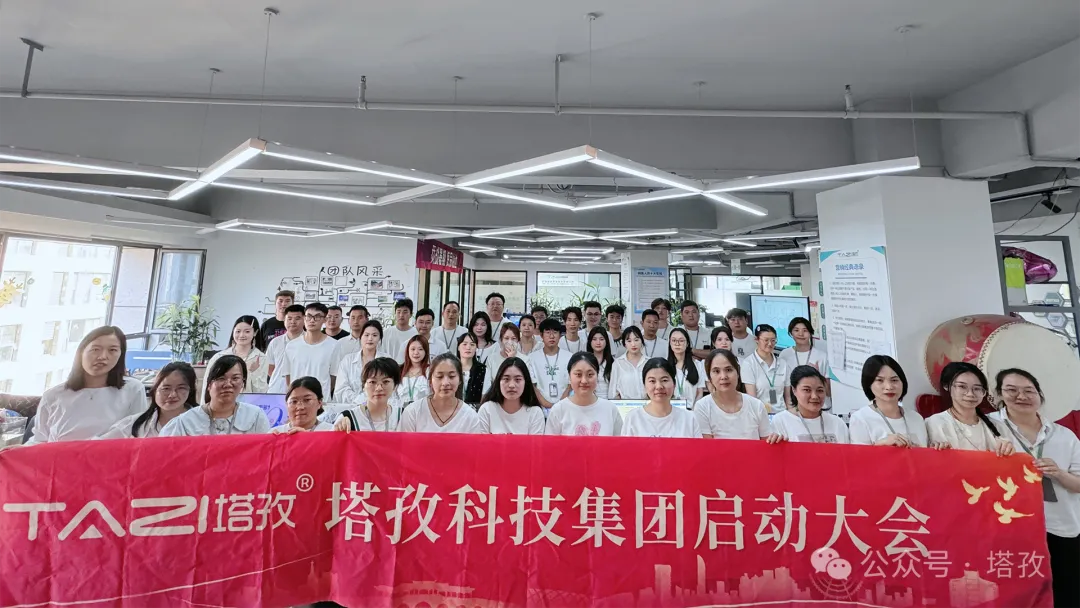 塔孜科技集團9月份啟動大會圓滿舉辦！