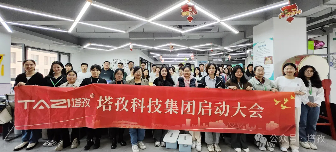 塔孜科技集團(tuán)10月份啟動(dòng)大會(huì)圓滿舉辦！