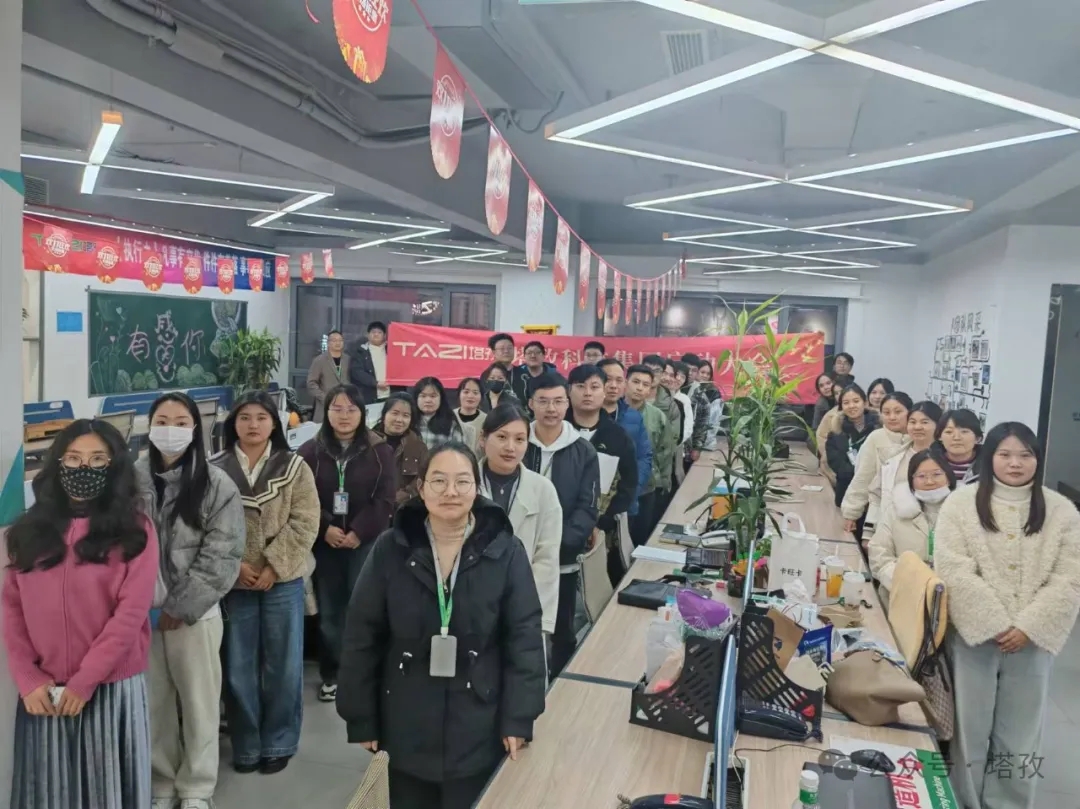 塔孜科技集團(tuán)12月啟動(dòng)大會(huì)圓滿舉辦！