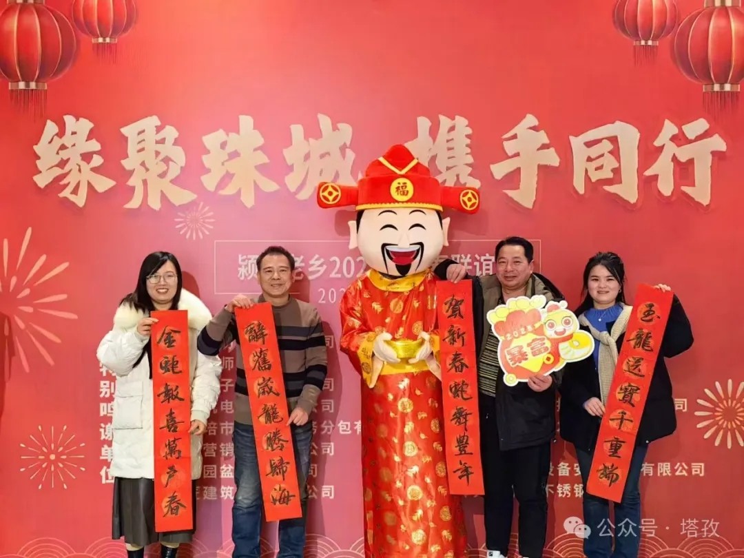 塔孜科技集團(tuán)受邀參加潁上老鄉(xiāng)2025年新春聯(lián)誼會(huì)！