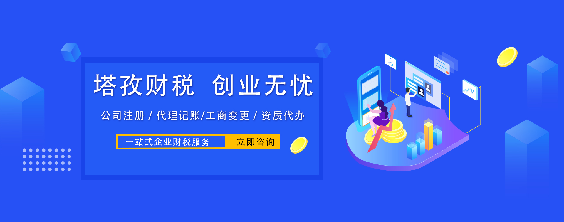 塔孜財(cái)稅，蚌埠代理記賬